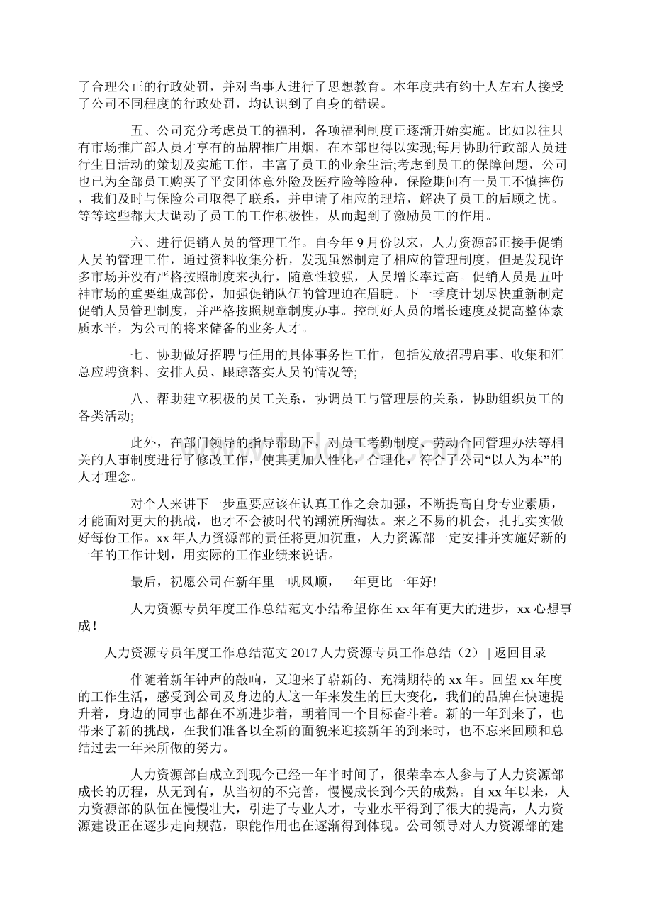 人力资源专员工作总结4篇.docx_第2页