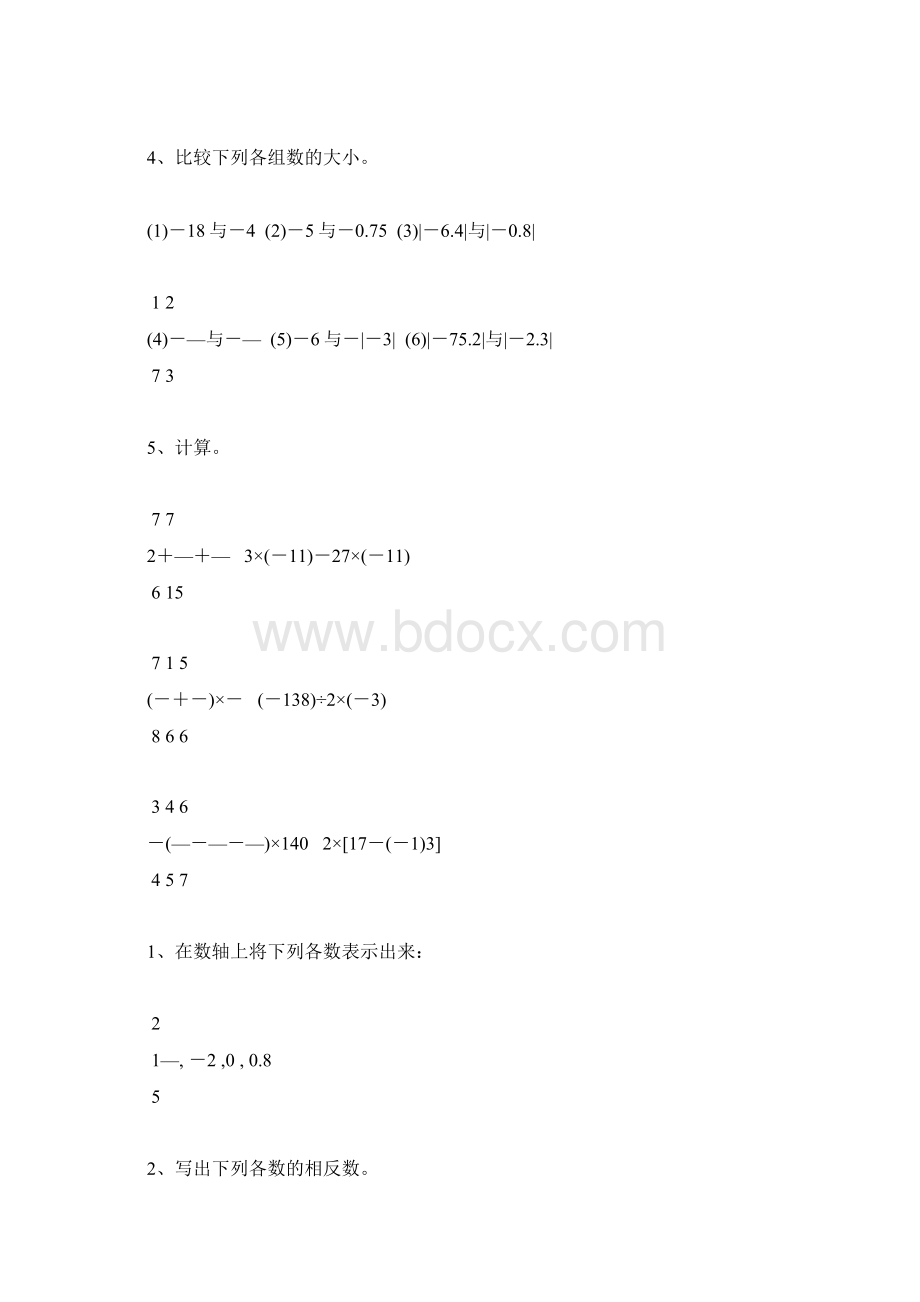 人教版七年级数学上册有理数及其计算天天练95文档格式.docx_第3页