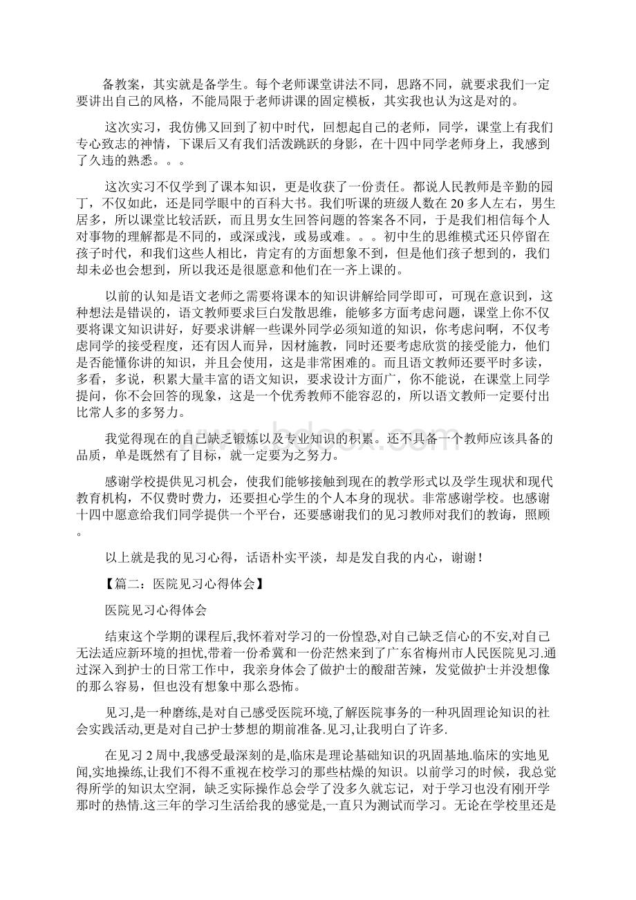 见习的心得体会.docx_第2页