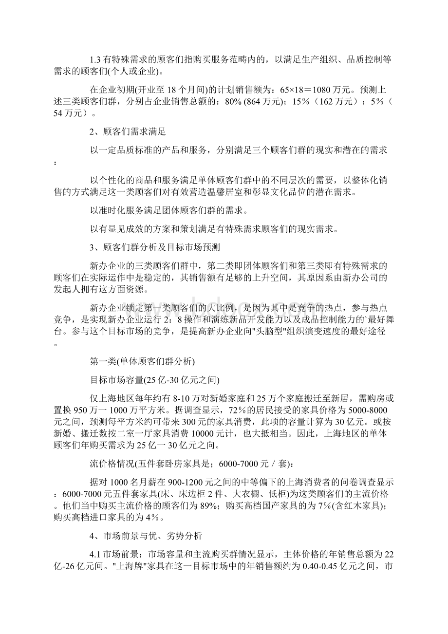 家具行业创业计划书最新Word文档下载推荐.docx_第3页