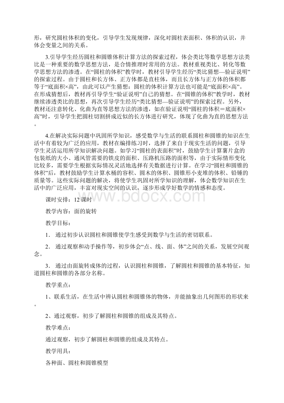 新课标北师大版六年级下册数学教案第一二单元Word格式文档下载.docx_第2页