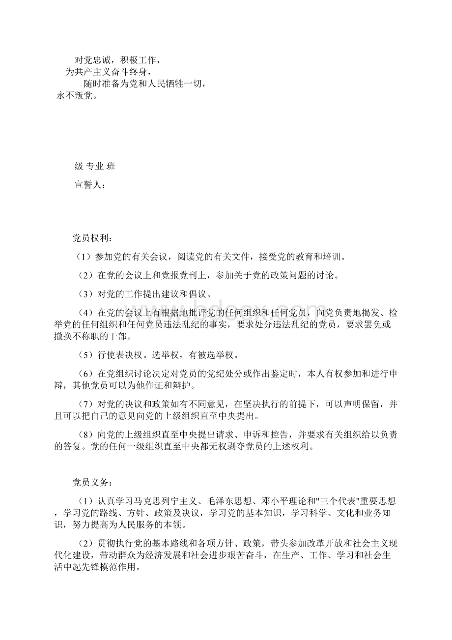 经济与管理学院学生党员工作日志329.docx_第2页