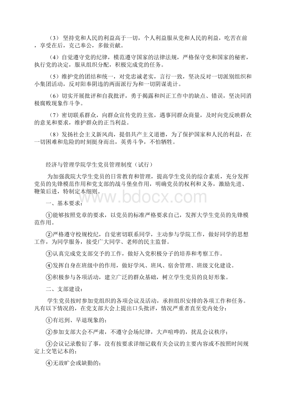 经济与管理学院学生党员工作日志329.docx_第3页