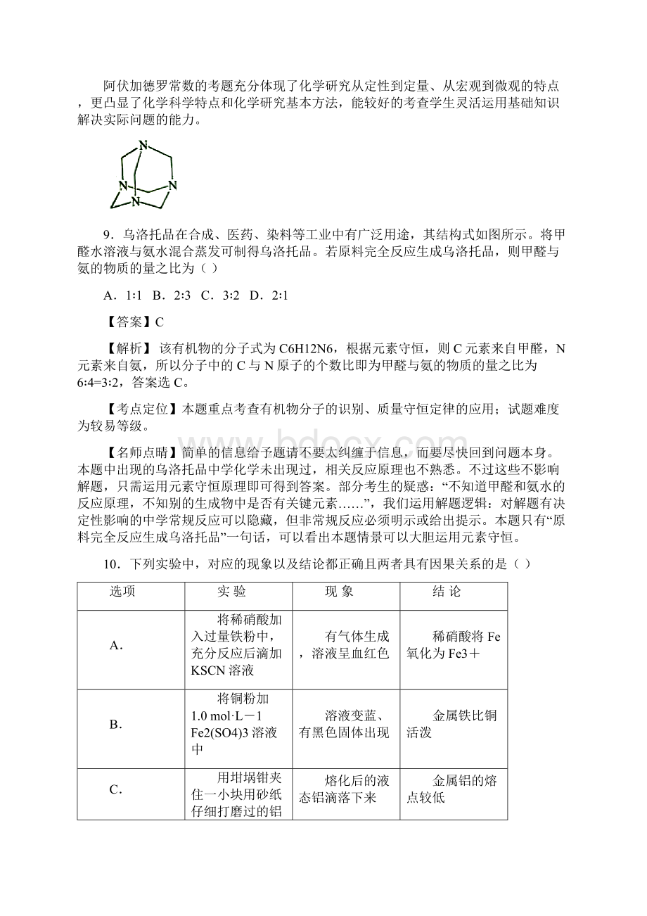 高考理综化学试题新课标Ⅰ卷.docx_第2页