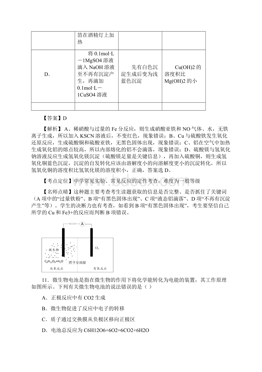 高考理综化学试题新课标Ⅰ卷.docx_第3页