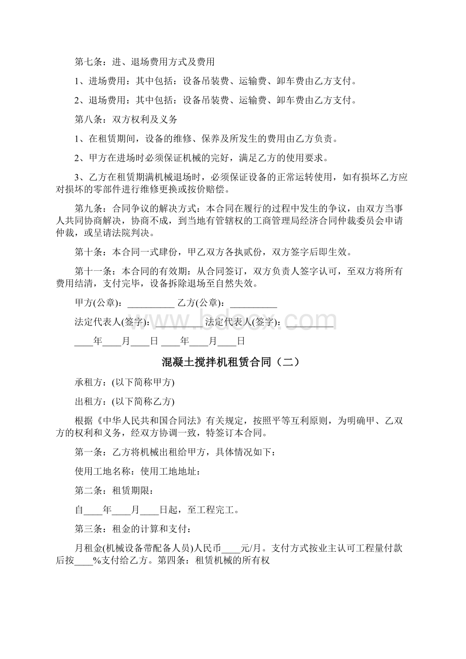 混凝土搅拌机租赁合同8篇.docx_第2页