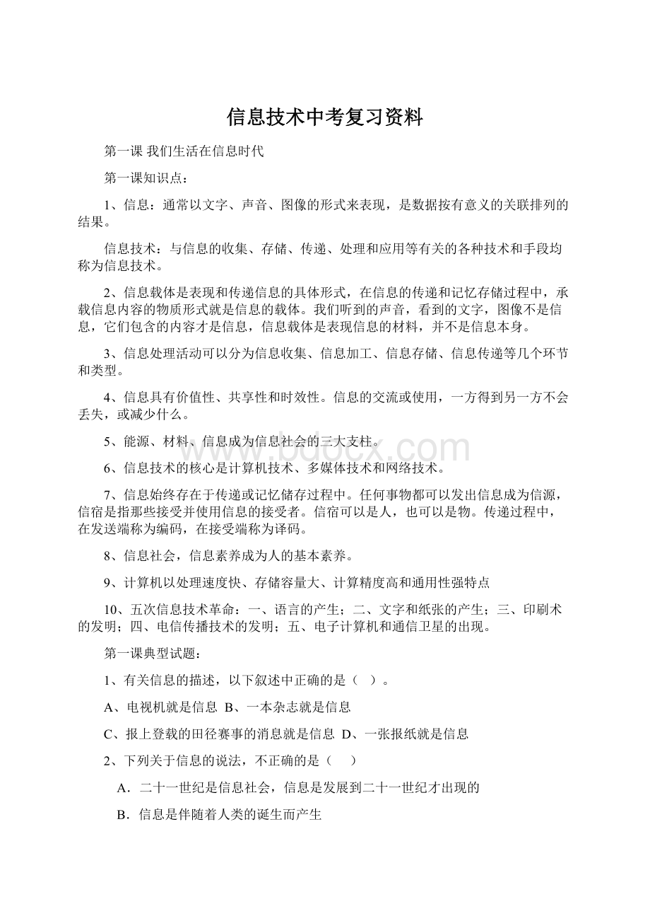 信息技术中考复习资料.docx