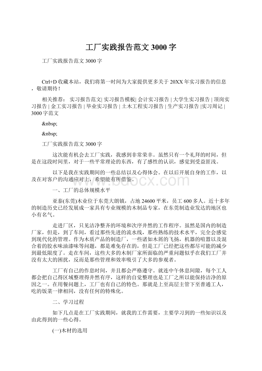 工厂实践报告范文3000字Word文档格式.docx