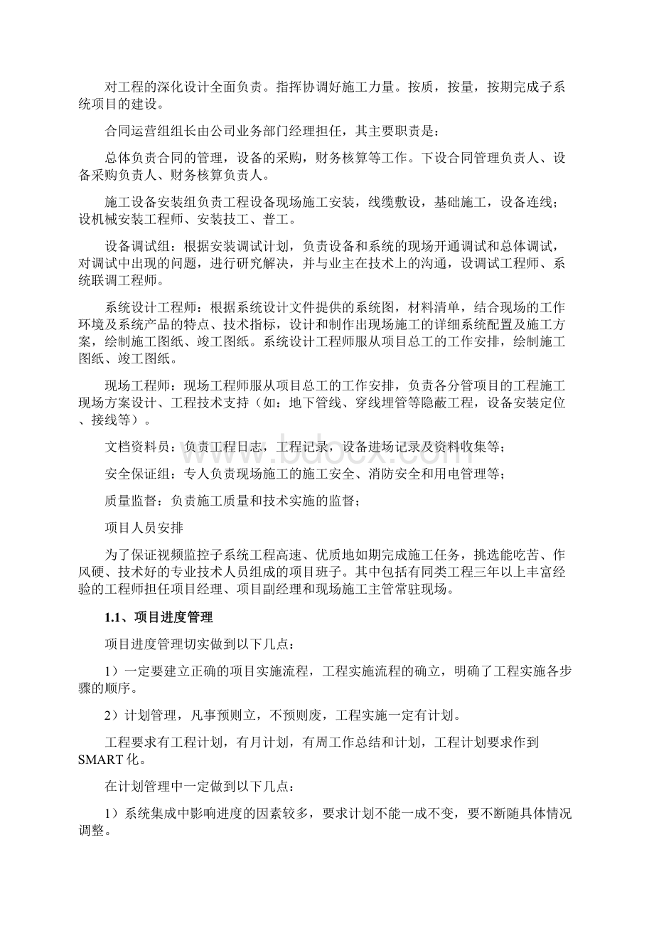 产业园区视频监控系统施工方案复习过程Word格式文档下载.docx_第3页