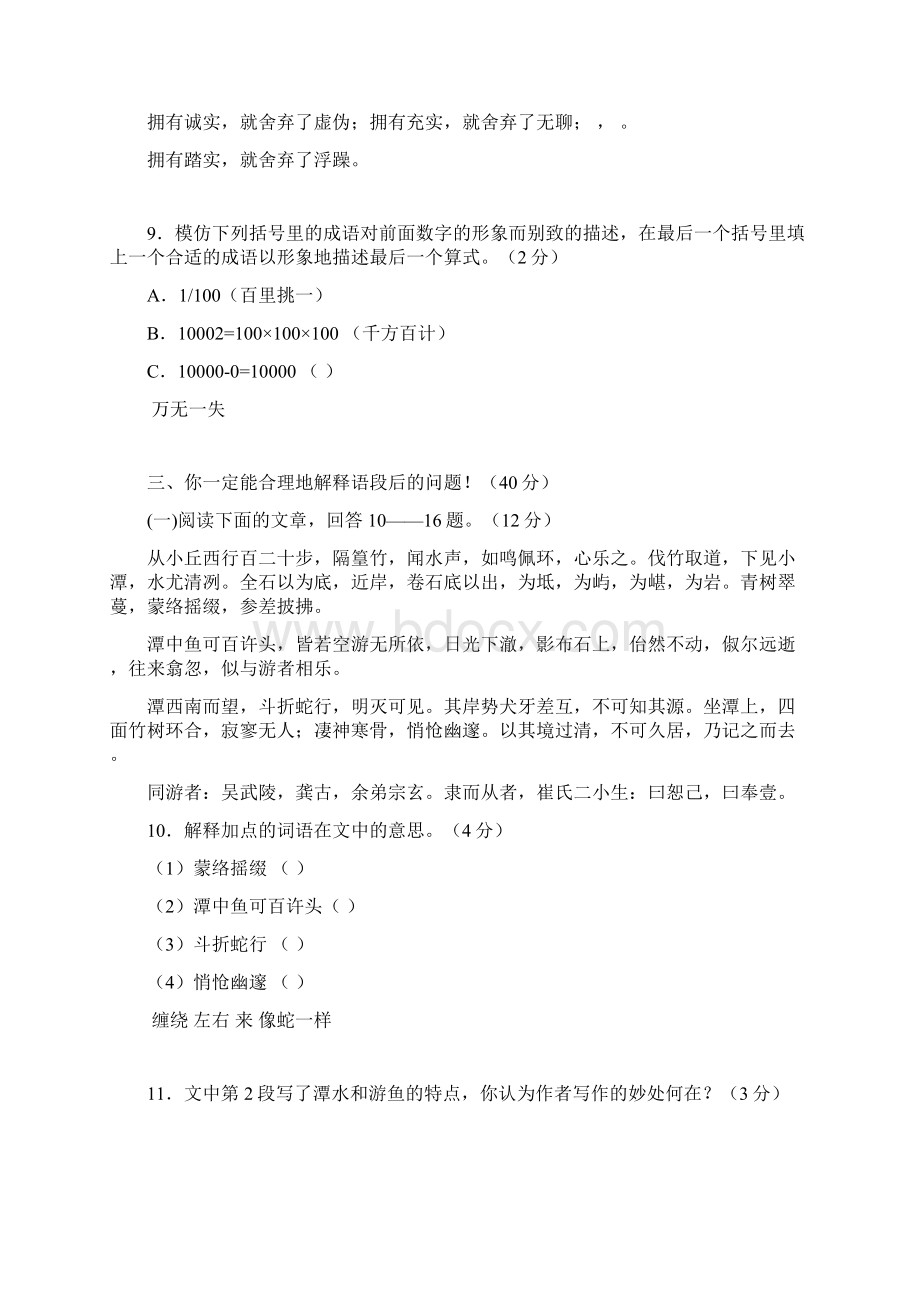 八年级语文下册六单元练习.docx_第3页