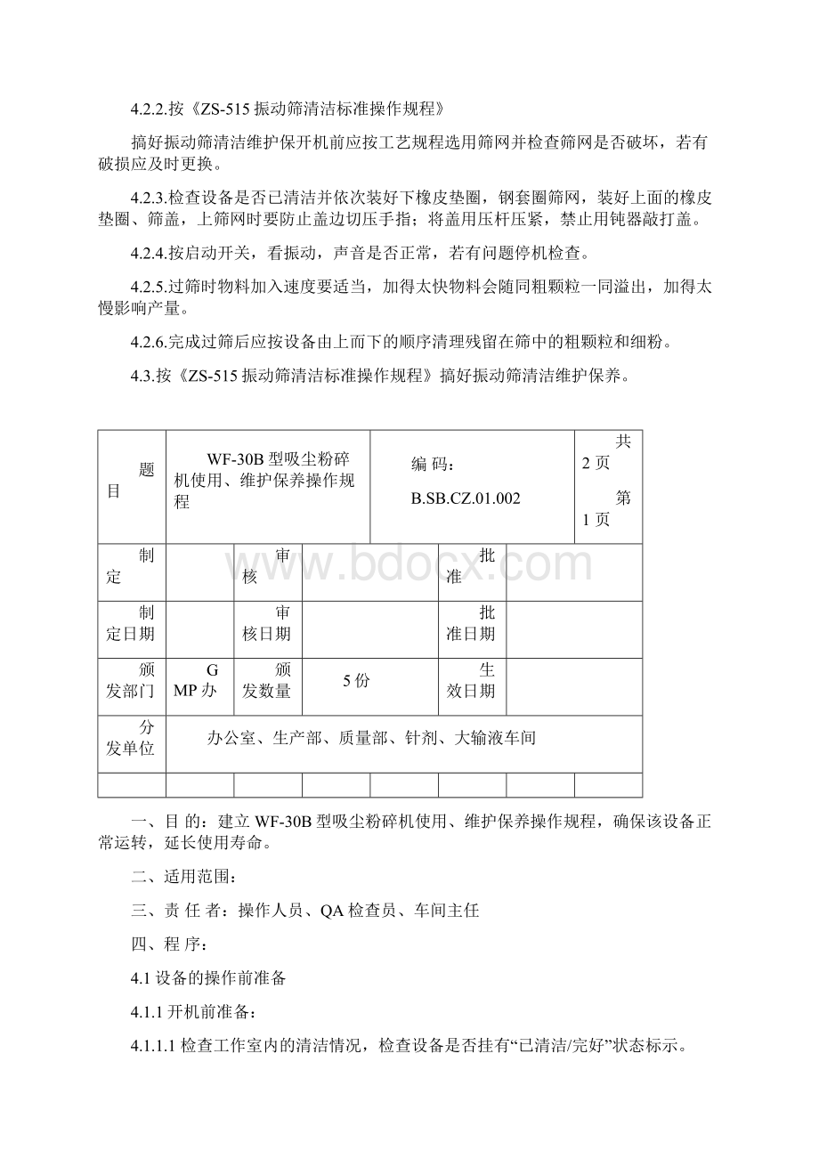 兽药GMP申报材料设备操作及维护保养操作规程.docx_第2页