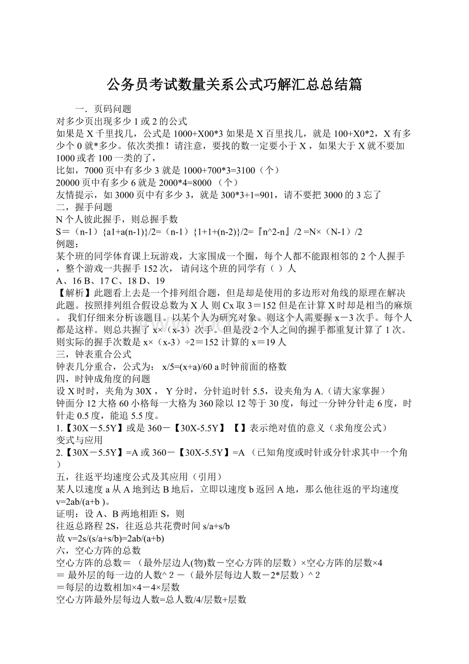 公务员考试数量关系公式巧解汇总总结篇.docx_第1页