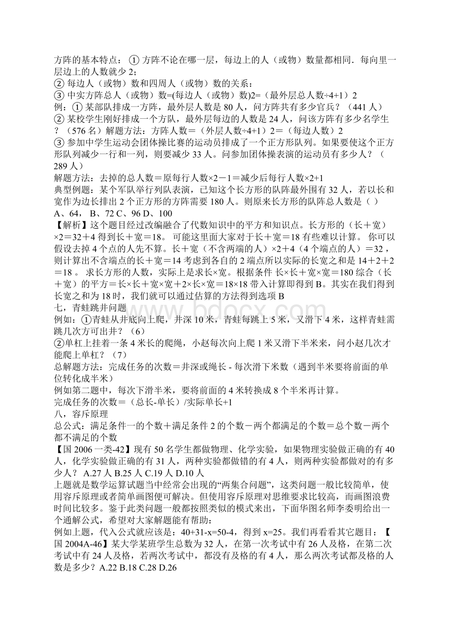 公务员考试数量关系公式巧解汇总总结篇.docx_第2页