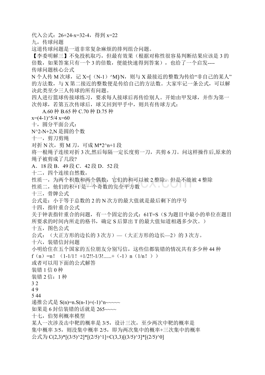 公务员考试数量关系公式巧解汇总总结篇.docx_第3页