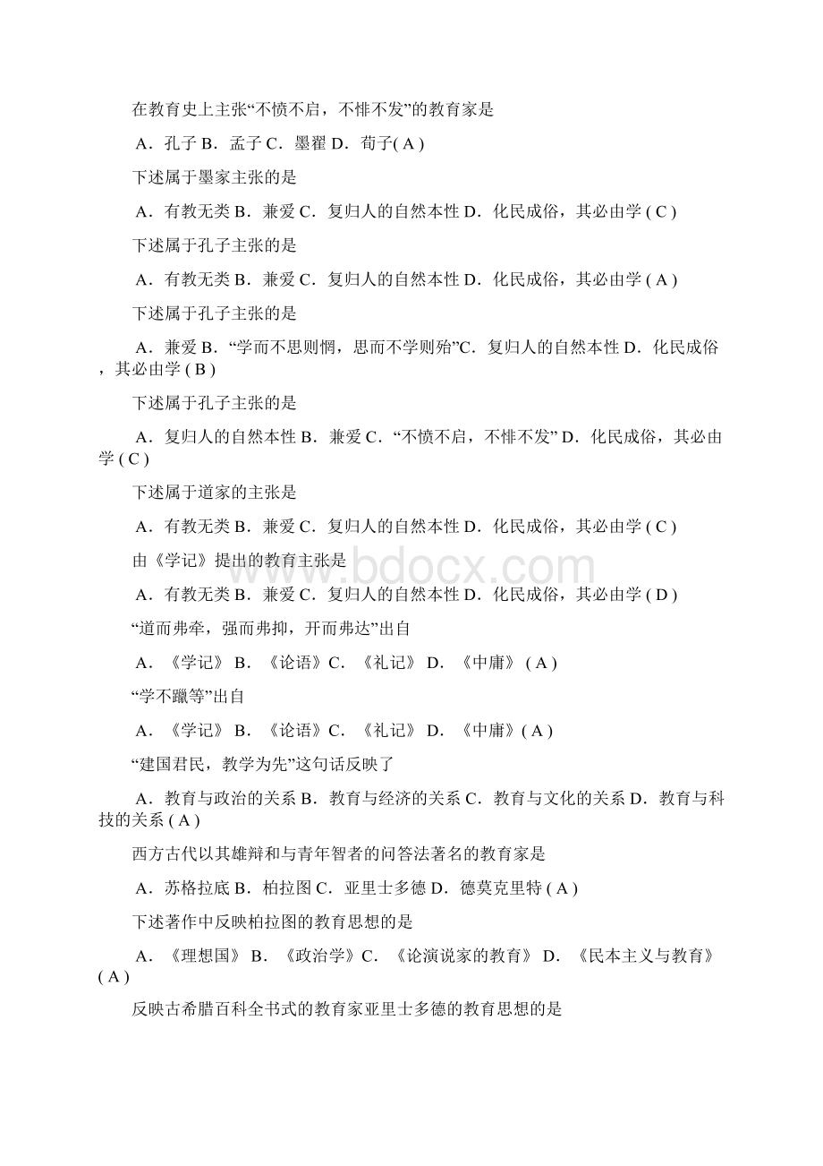 中学教育学分类辅导资料及答案文档格式.docx_第2页