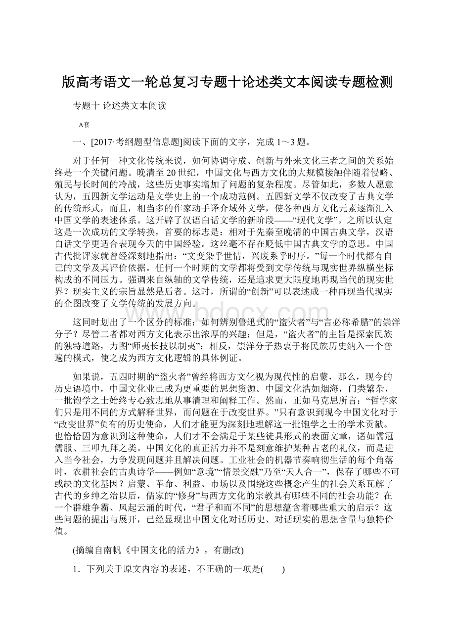 版高考语文一轮总复习专题十论述类文本阅读专题检测.docx