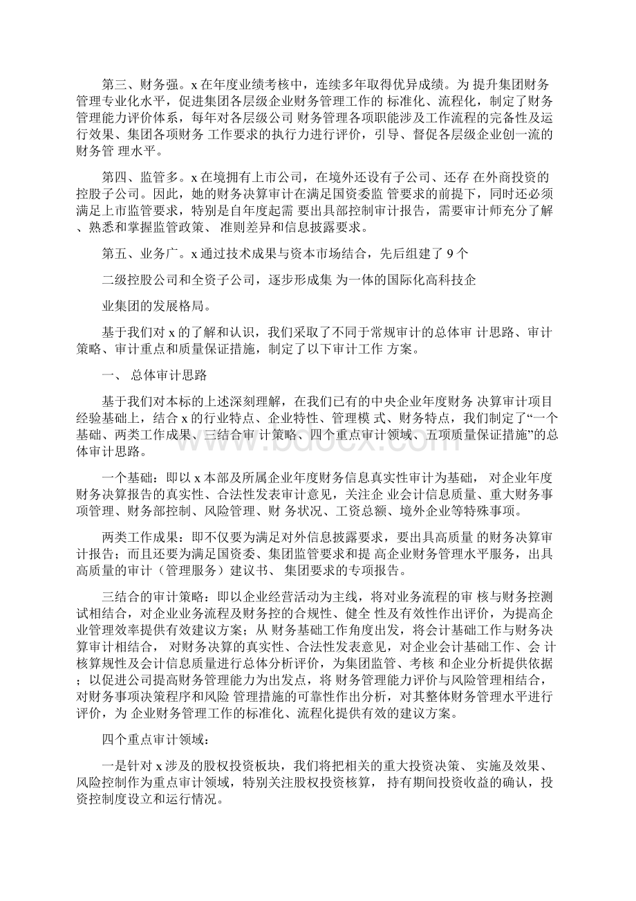 会计师事务所审计方案说明.docx_第2页