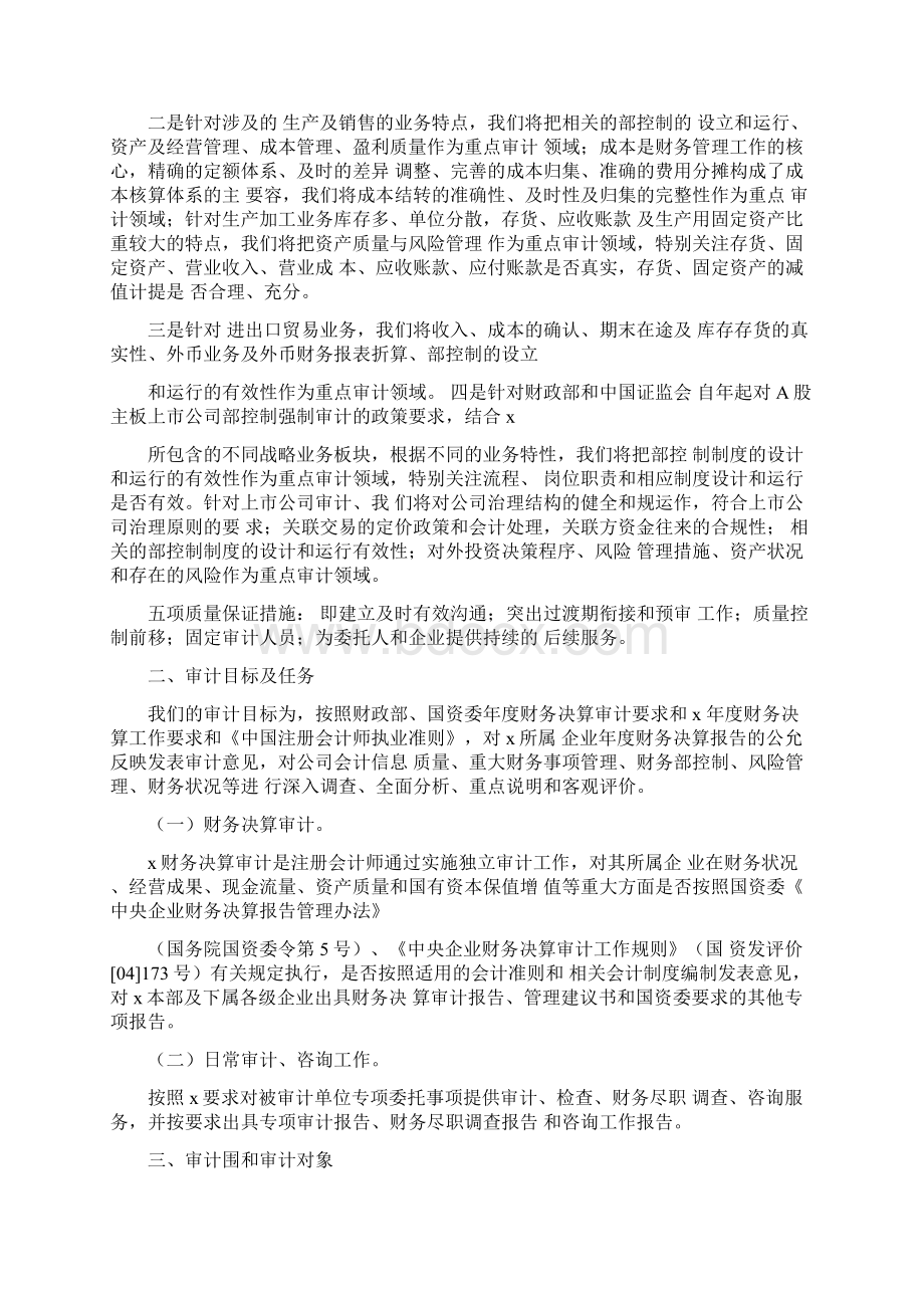 会计师事务所审计方案说明.docx_第3页