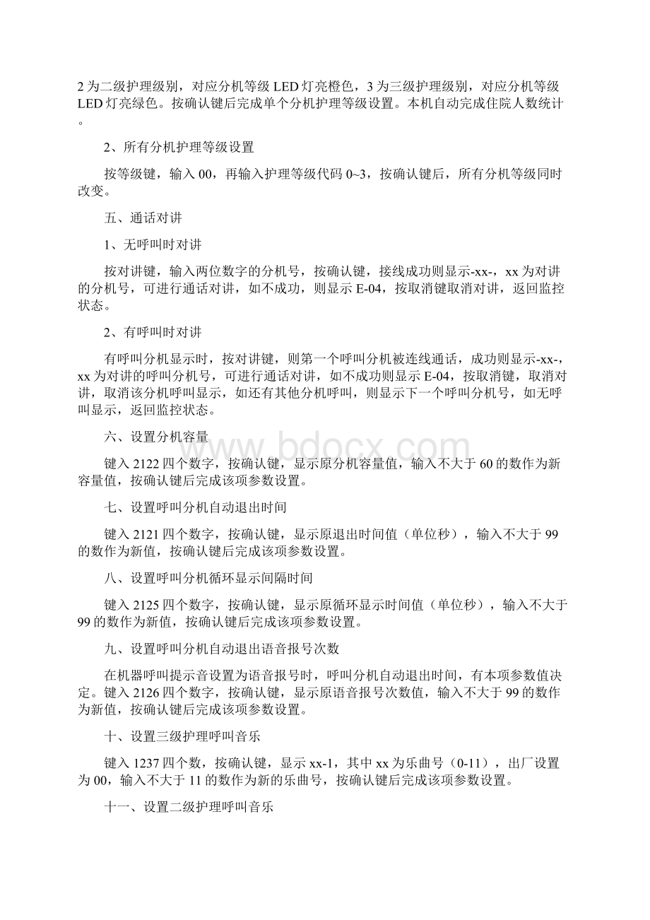 各种医疗器械操作规程.docx_第3页