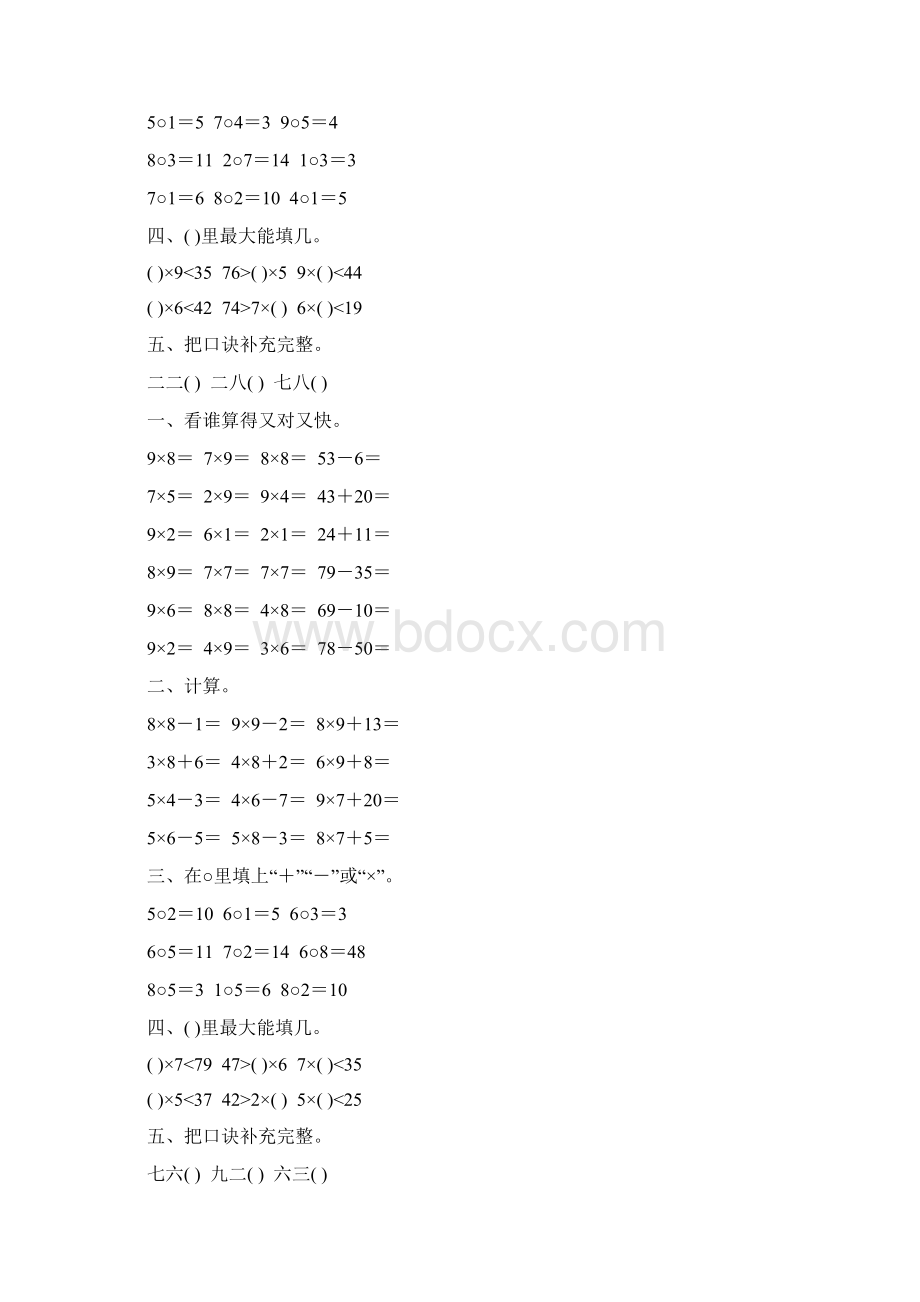 人教版小学二年级数学上册表内乘法二专项综合练习题6.docx_第3页