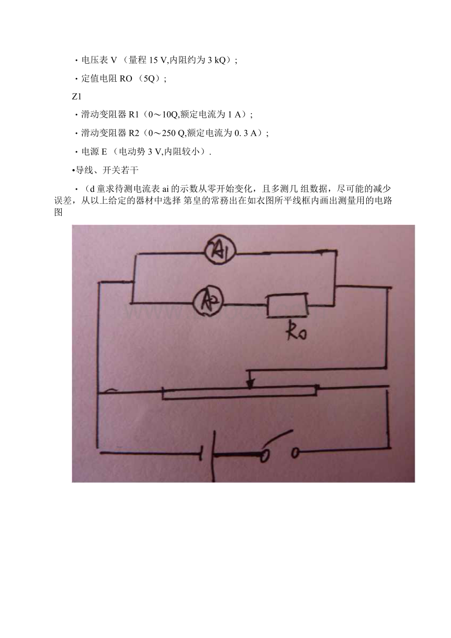 安安法测电阻docx.docx_第2页