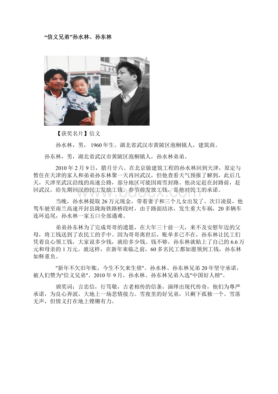 感动中国十大人物事迹颁奖词.docx_第2页