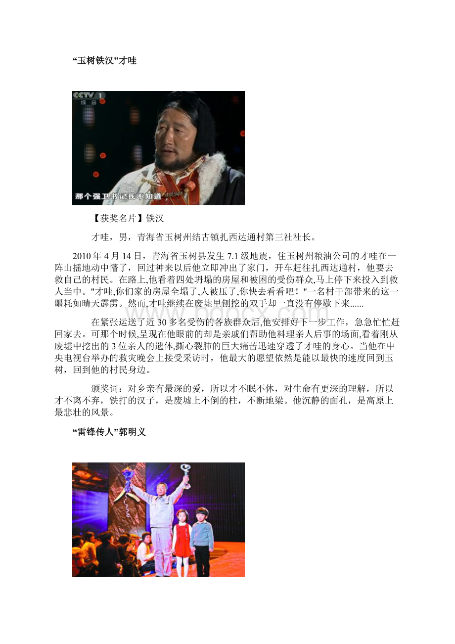 感动中国十大人物事迹颁奖词.docx_第3页