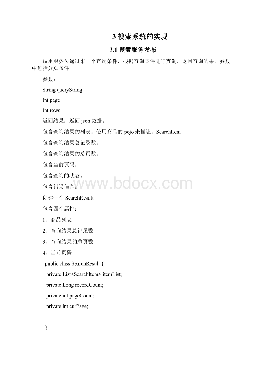 淘淘商城第八天笔记.docx_第2页