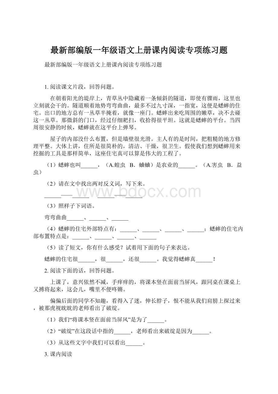 最新部编版一年级语文上册课内阅读专项练习题Word文档下载推荐.docx