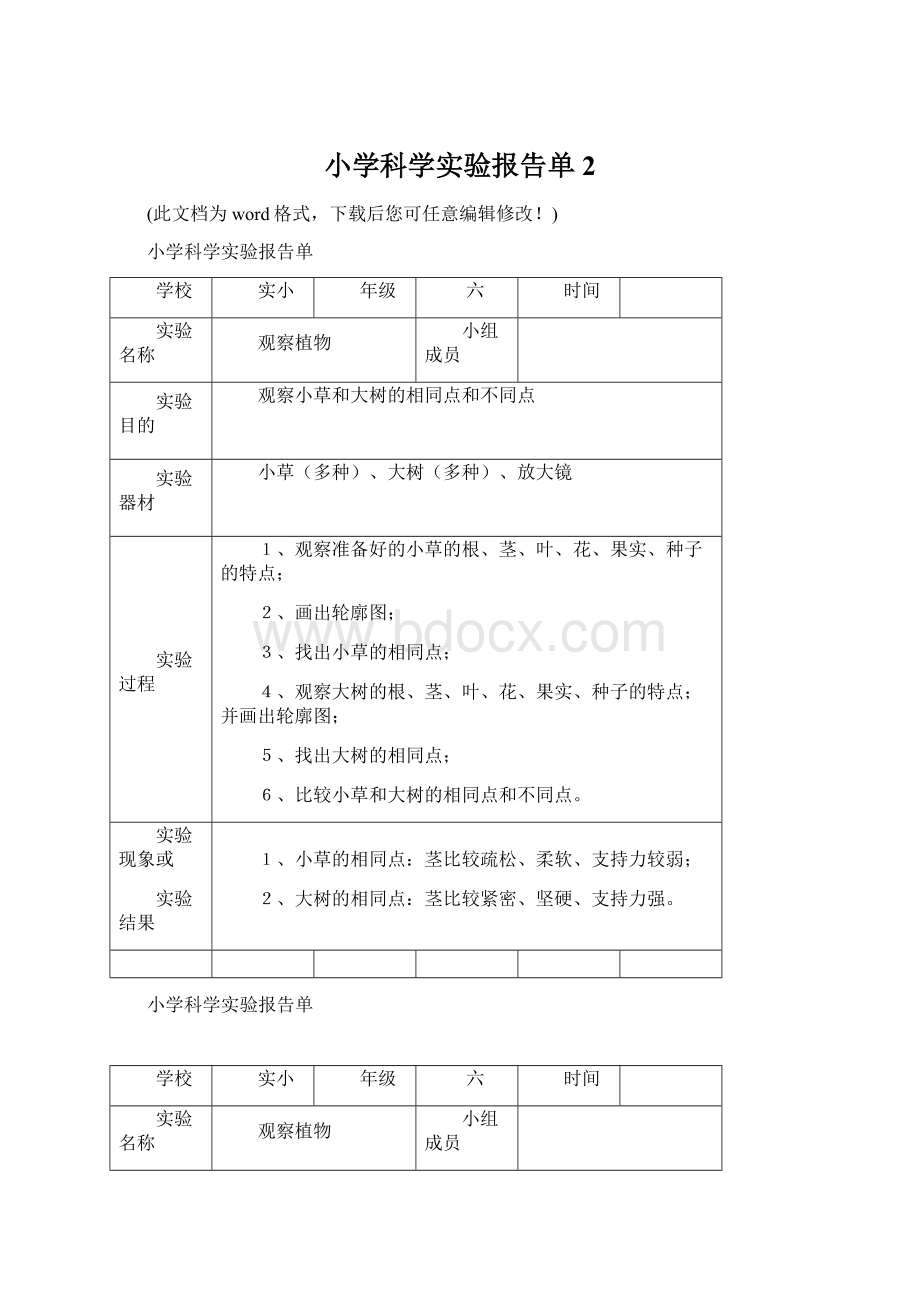 小学科学实验报告单2.docx