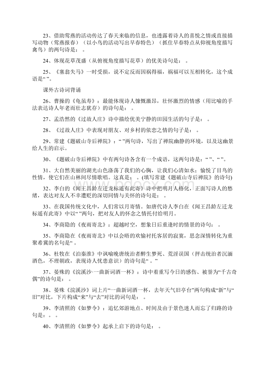 中考语文总复习之古诗文理解性默写曲艺789.docx_第2页