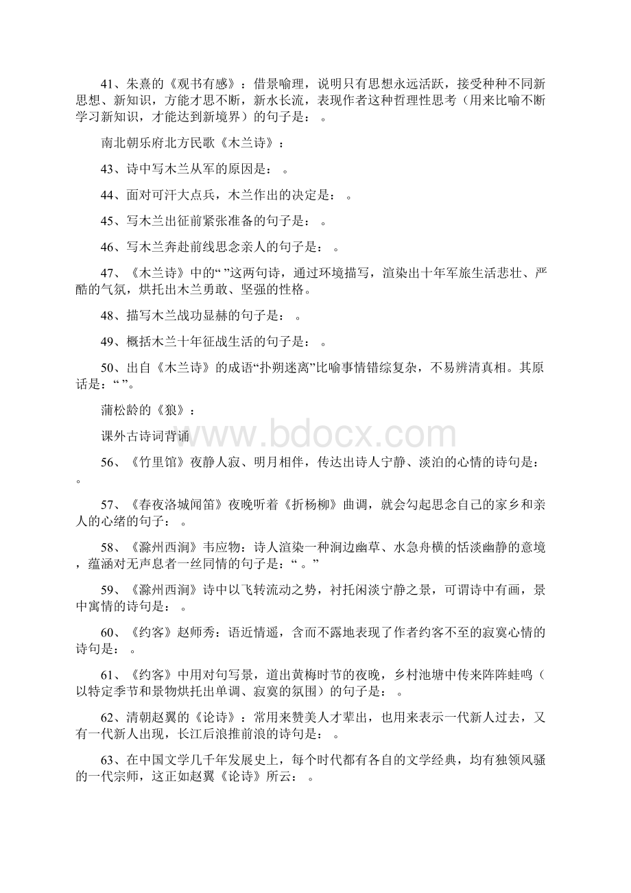 中考语文总复习之古诗文理解性默写曲艺789.docx_第3页