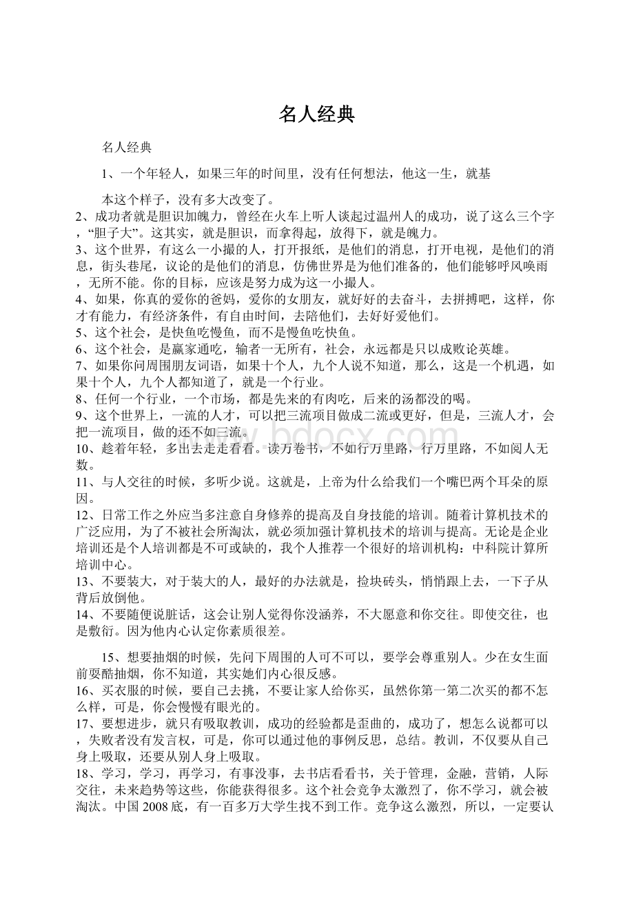 名人经典Word格式文档下载.docx_第1页