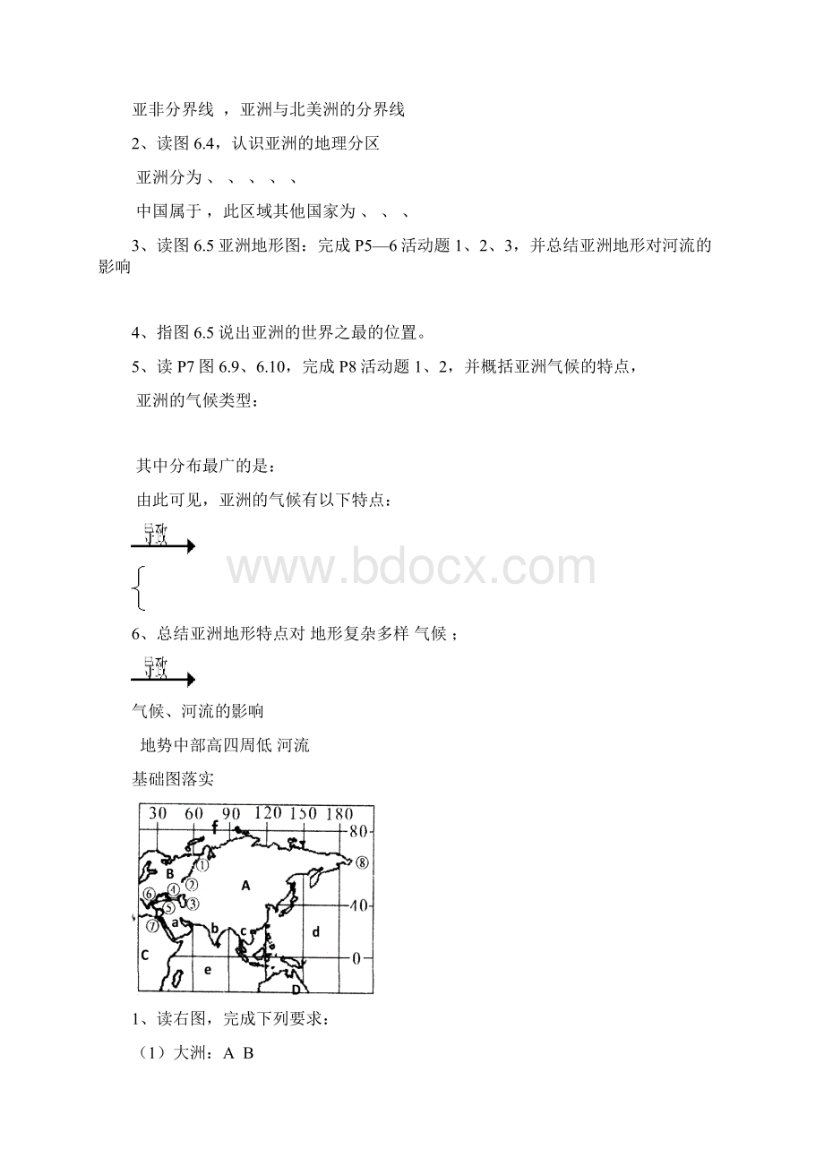 07地理七下学案.docx_第2页