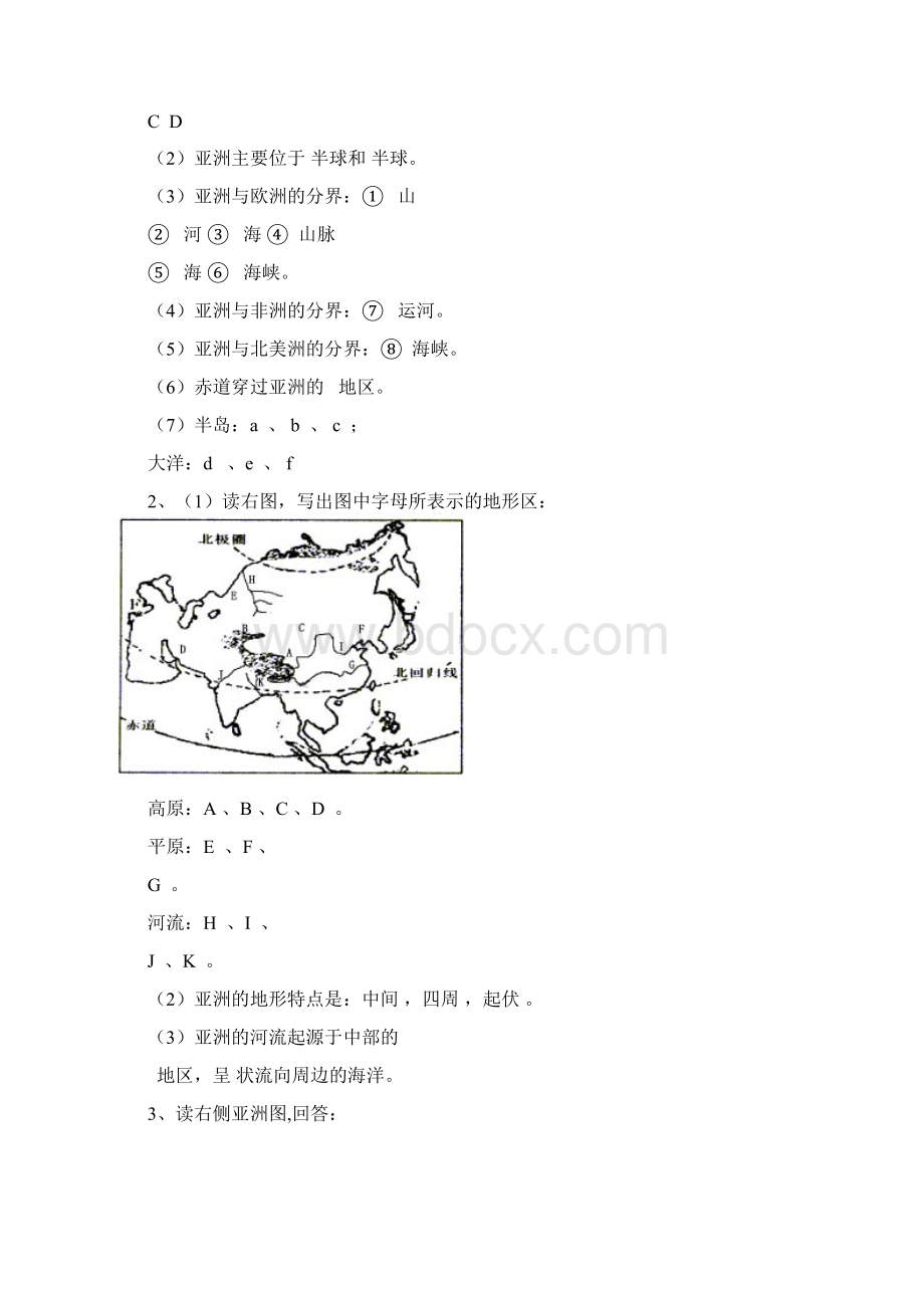 07地理七下学案.docx_第3页