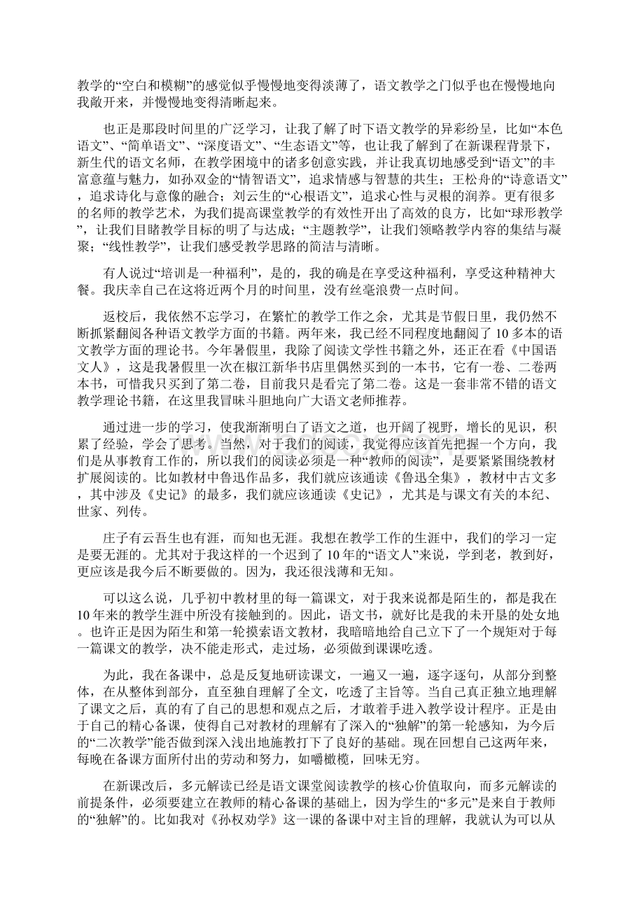 暑假小学语文骨干教师集体备课学习心得体会与暑假师德培训暑期学习体会先进教师讲话稿汇编Word文档下载推荐.docx_第3页