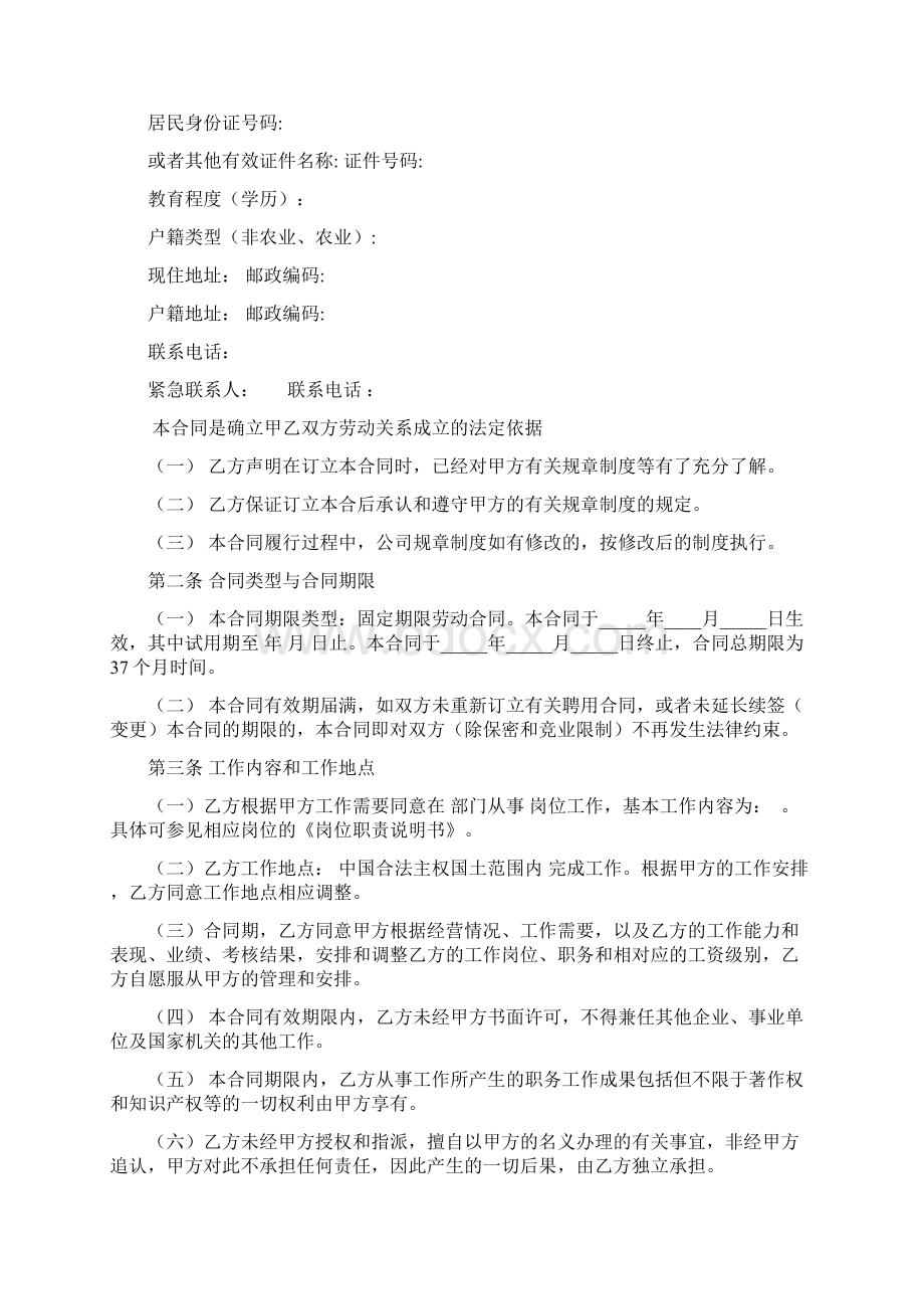 易菲克信息劳动合同.docx_第2页