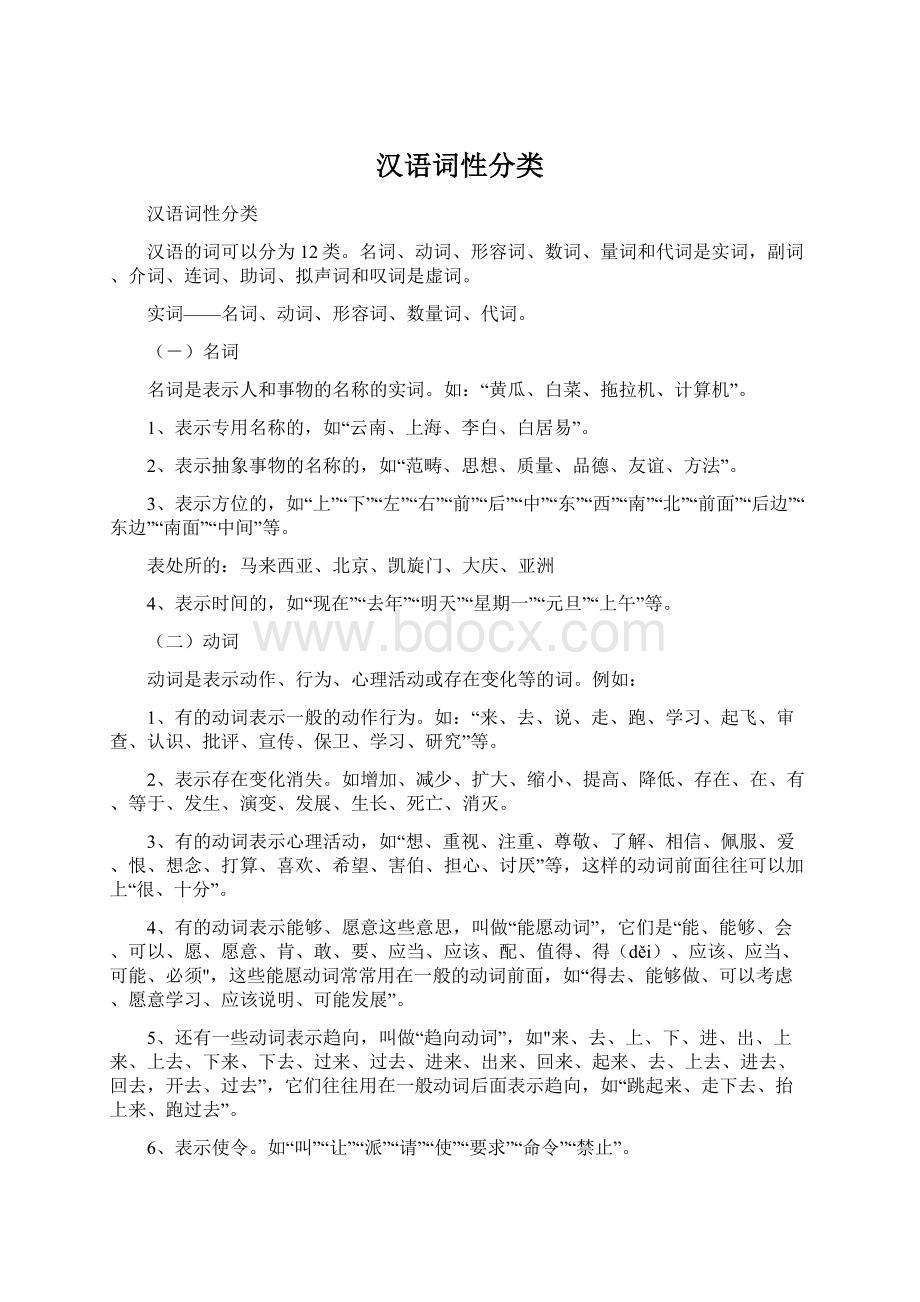汉语词性分类.docx_第1页