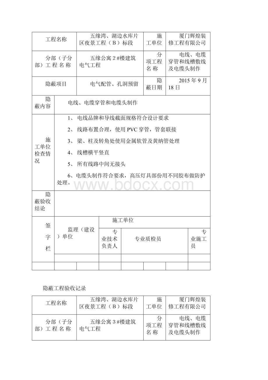 隐蔽工程记录资料.docx_第2页