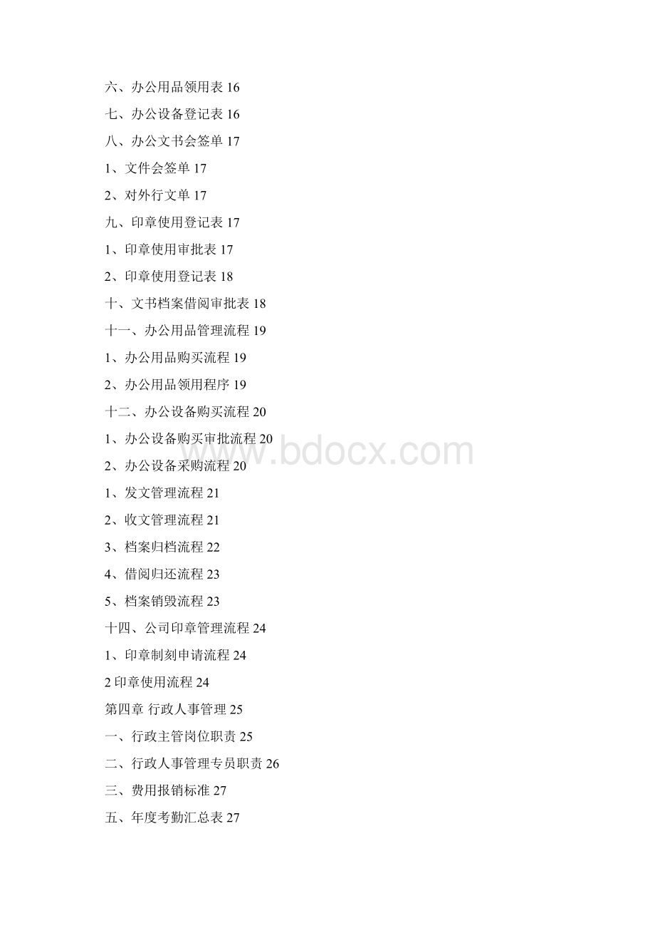 行政管理《行政总监实用工具箱》大全Word格式文档下载.docx_第2页