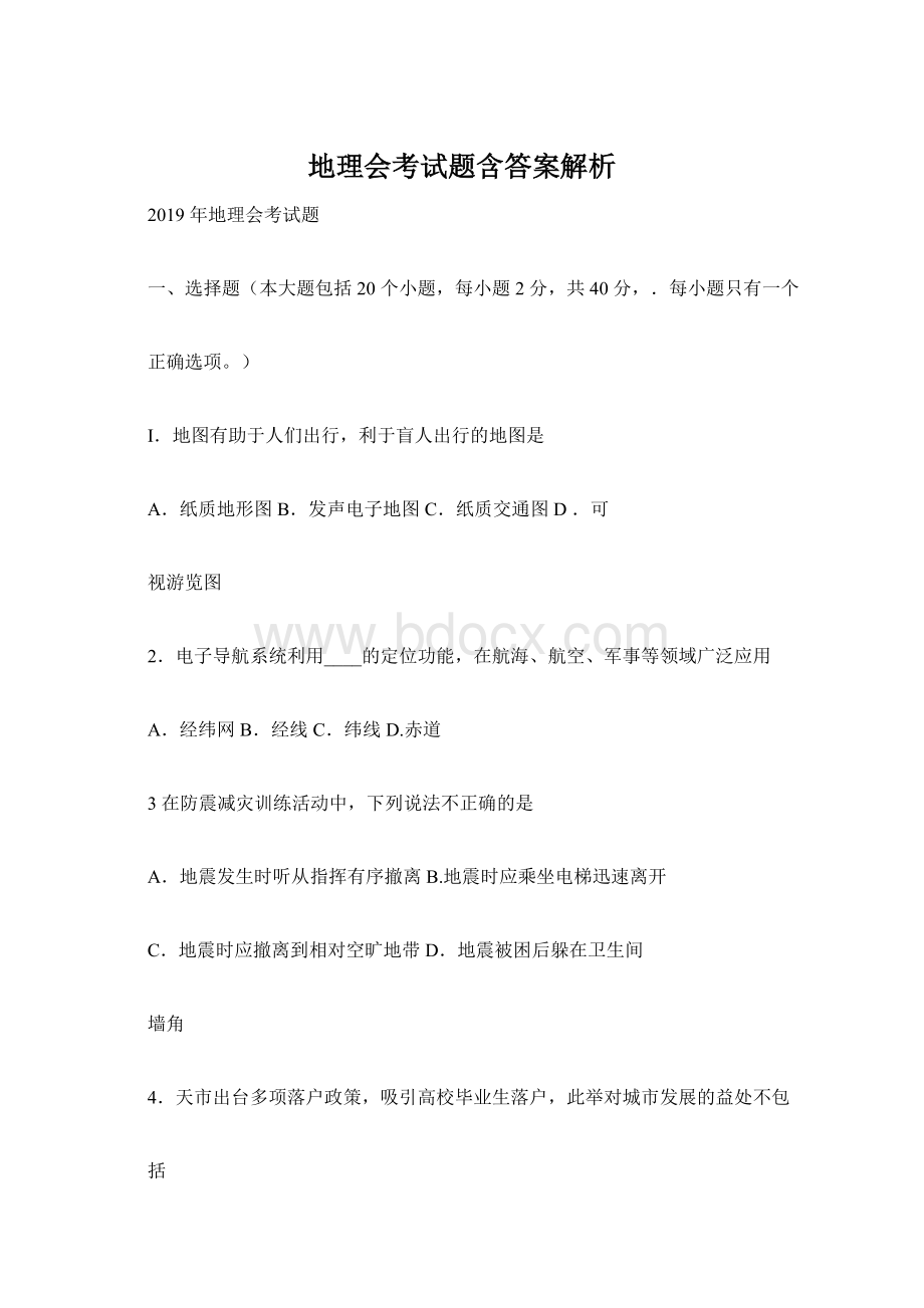 地理会考试题含答案解析.docx_第1页