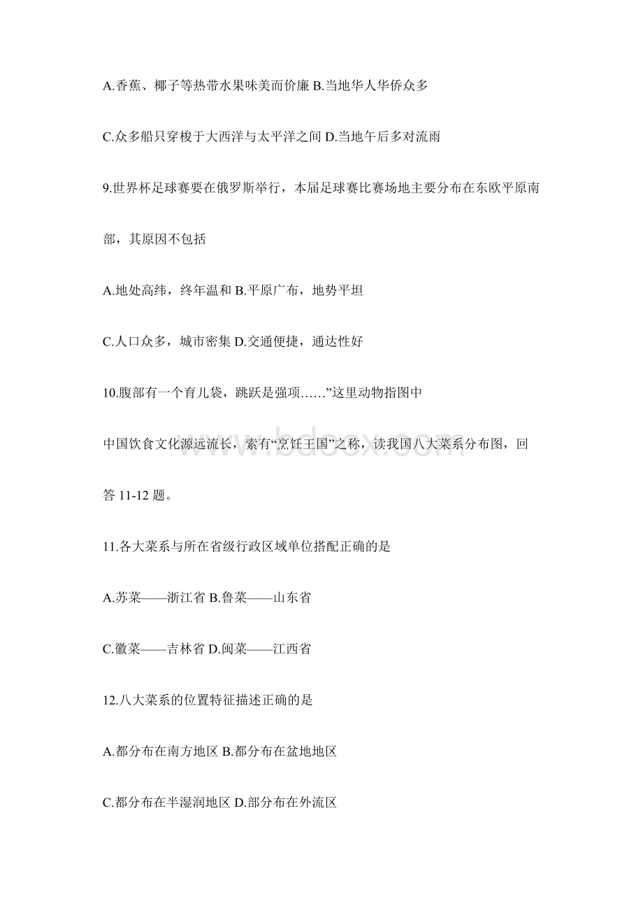 地理会考试题含答案解析.docx_第3页