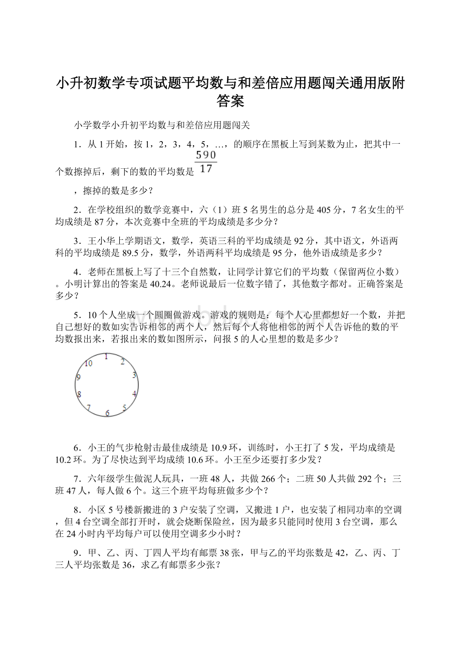 小升初数学专项试题平均数与和差倍应用题闯关通用版附答案.docx_第1页