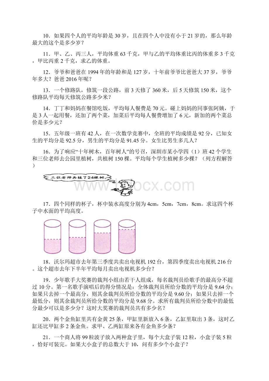 小升初数学专项试题平均数与和差倍应用题闯关通用版附答案.docx_第2页