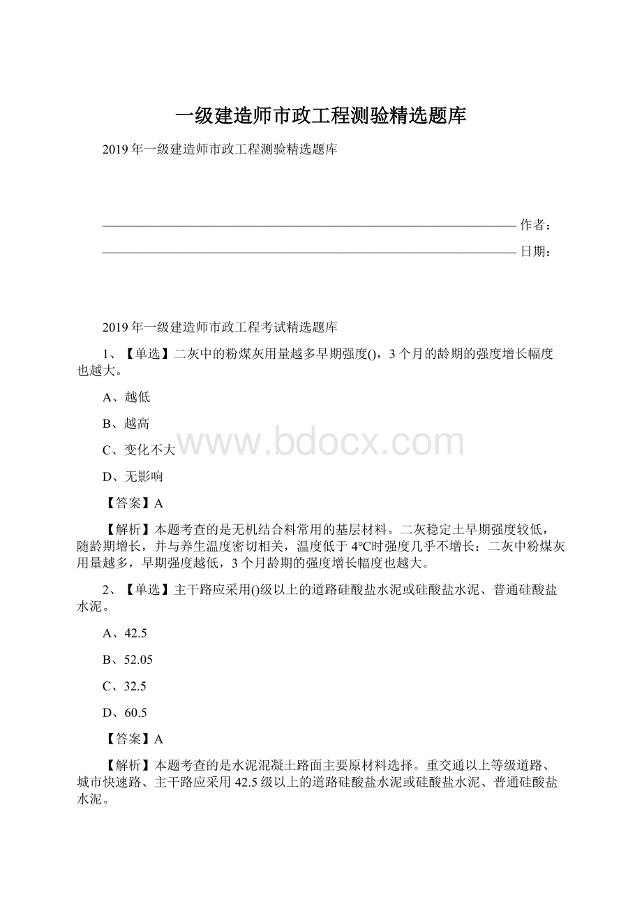 一级建造师市政工程测验精选题库.docx