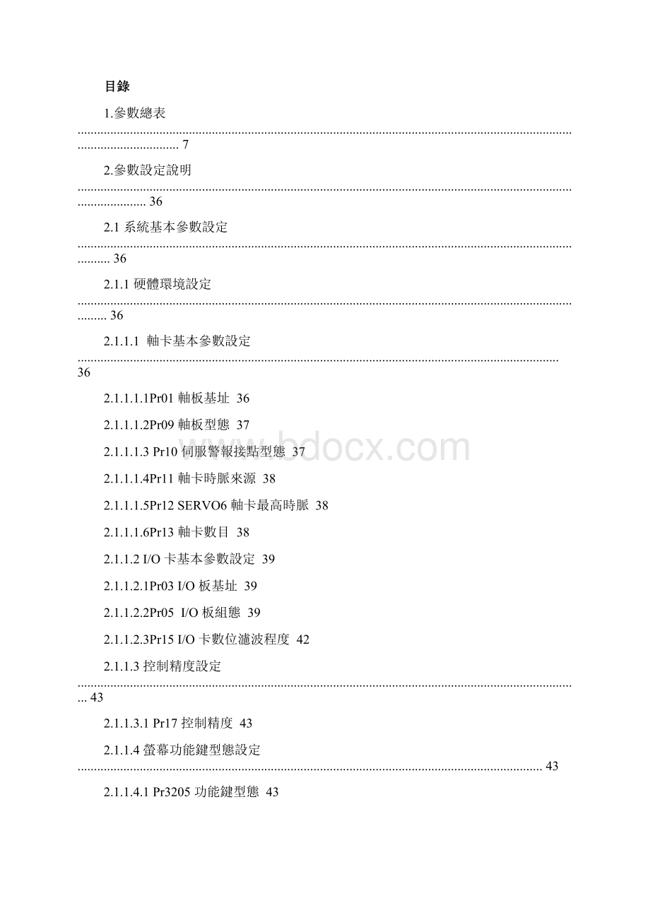 新代参数设定参考手册V95Word格式文档下载.docx_第2页