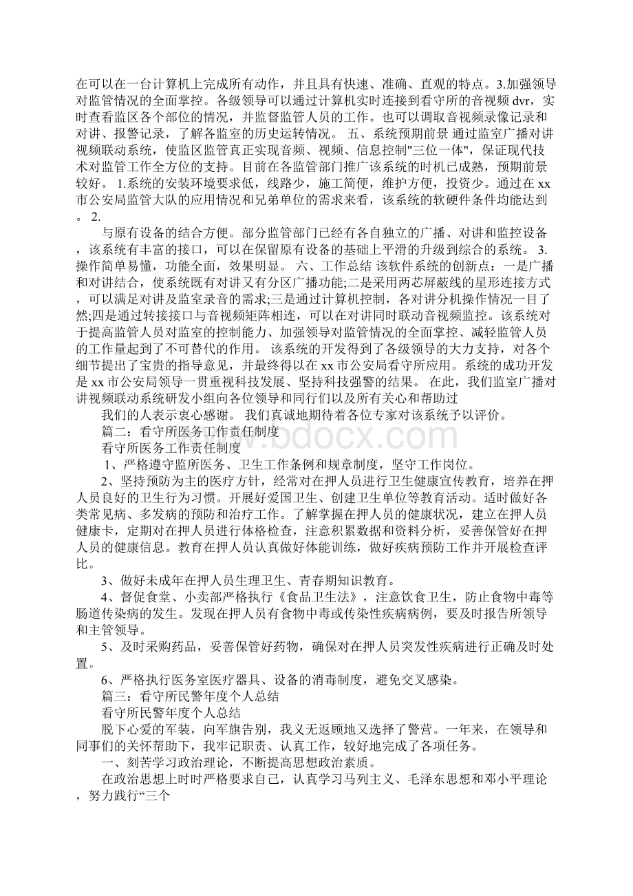 看守所医务室年度工作总结.docx_第2页