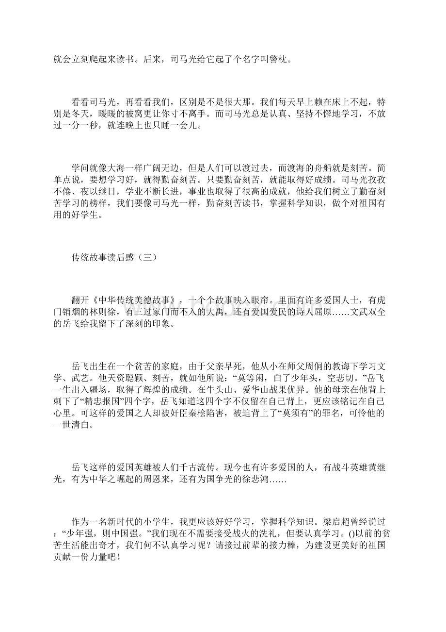 传统故事读后感Word文件下载.docx_第2页