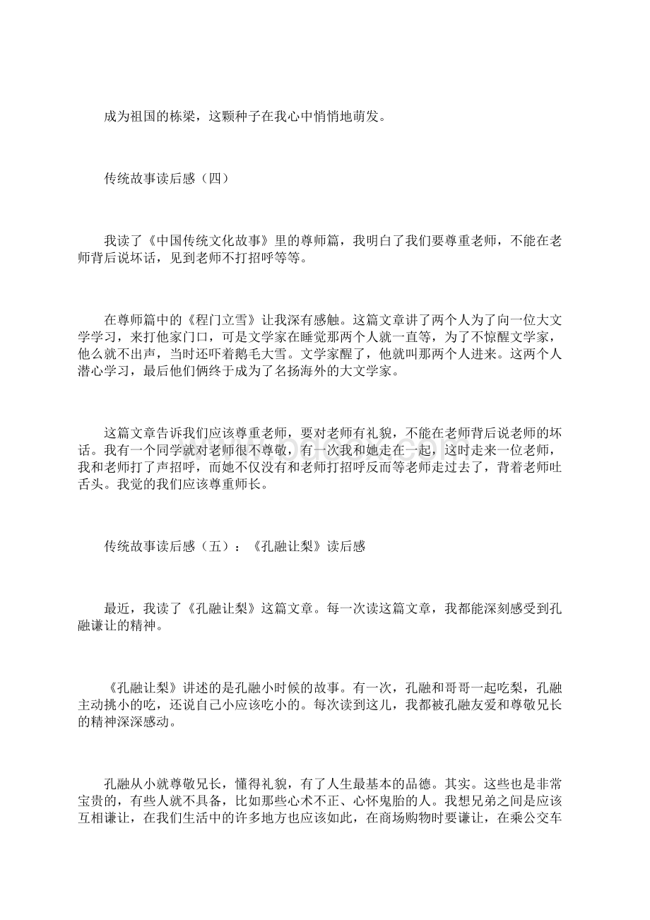 传统故事读后感Word文件下载.docx_第3页