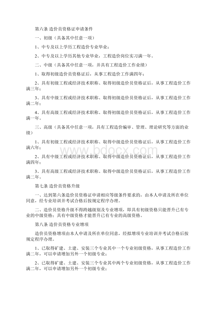 造价员管理办法实施细则1011定稿有页码.docx_第2页